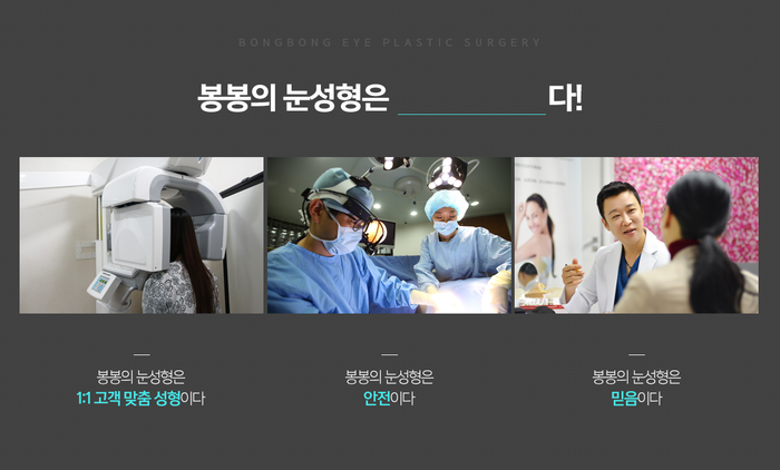 눈성형수술, 만족스러운 봉봉성형외과에서 눈성형종류 알아보자! 관련 이미지 4