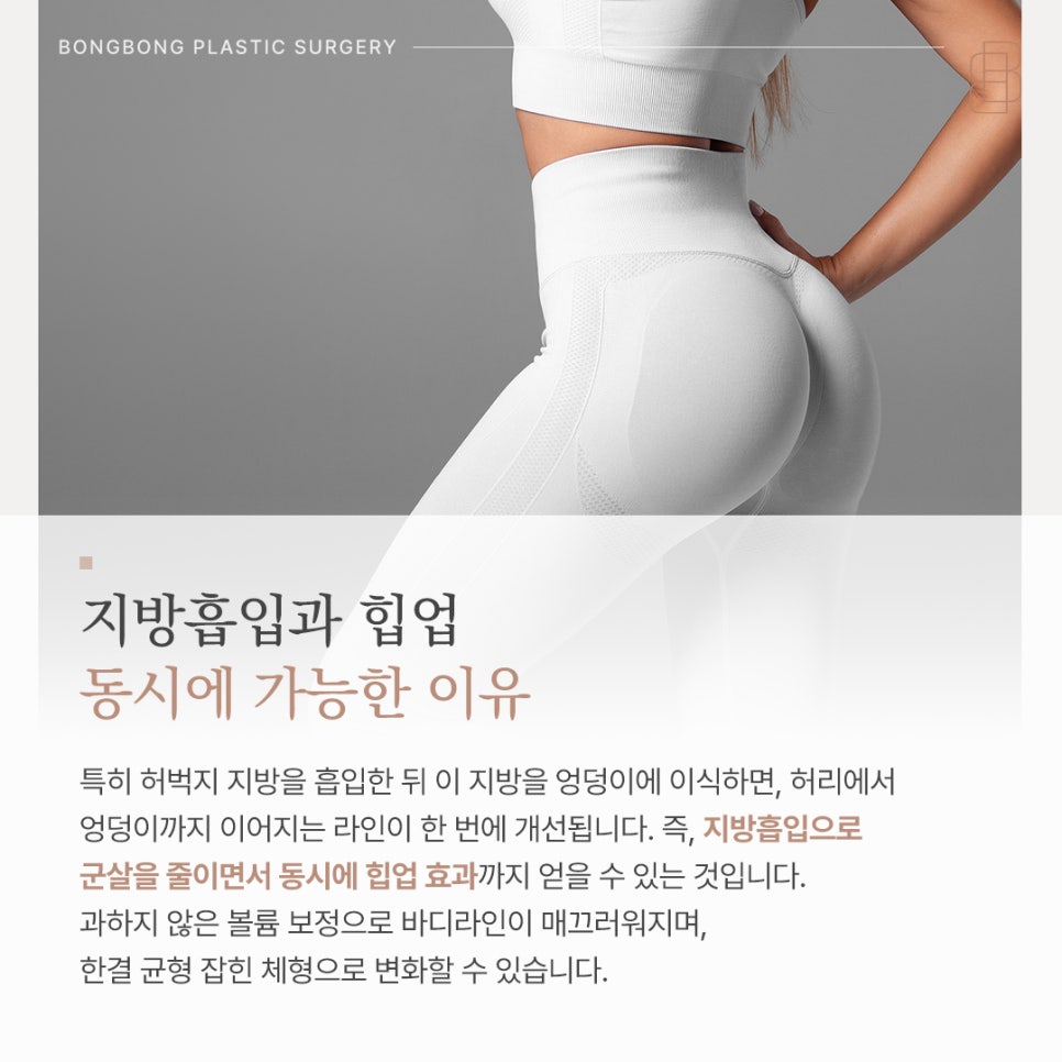 지방흡입 후 힙업, 동시에 가능할까? 관련 이미지 4