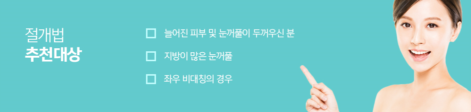 쌍커풀수술잘하는곳 강남성형외과 보다 자연스럽게~ 관련 이미지 4