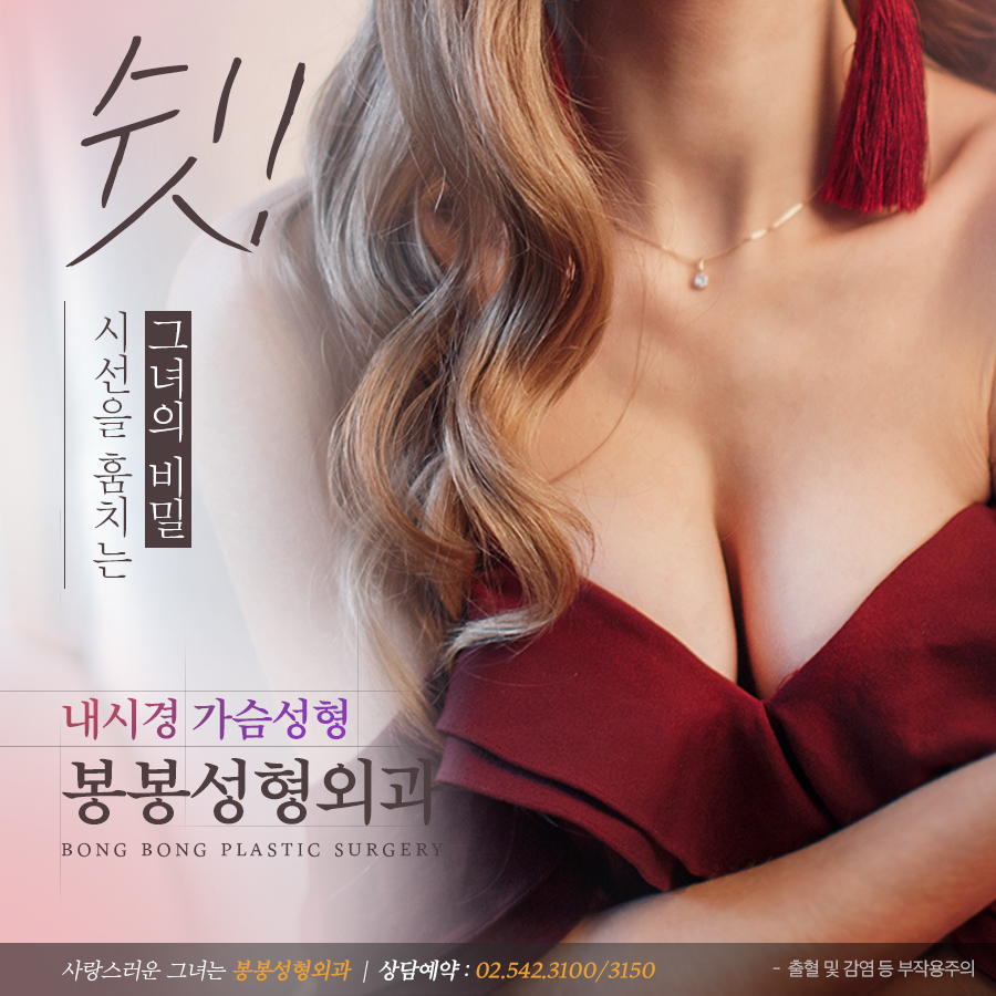 가슴확대수술 내시경가슴성형으로 안전성&middot;만족도 UP! 관련 이미지 6