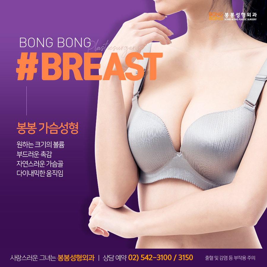 짝짝이가슴 벌어진가슴 고민 봉봉성형외과에서 타파해보자 관련 이미지 1