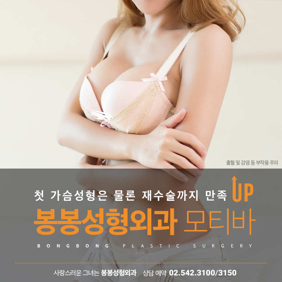 모티바후기 가슴성형외과추천 봉봉에서 볼륨UP!!! 관련 이미지 4