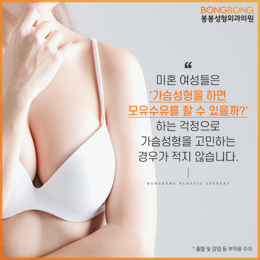 가슴성형모유수유 걱정되시나요? 관련 이미지 1