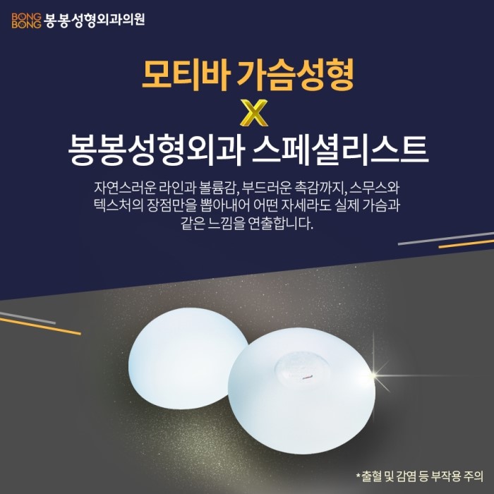 모티바가슴재수술 봉봉성형외과에서 재수술 걱정 NO! 관련 이미지 3