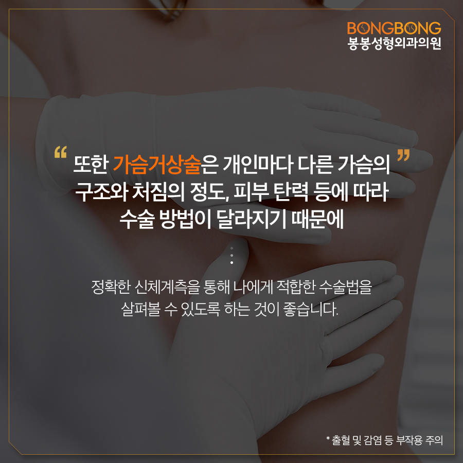 처진가슴올리기 가슴거상술 잘하는곳 봉봉! 관련 이미지 6
