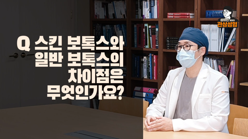 얼리뷰티족 위한 스킨보톡스, 일반 보톡스와 차이점은? 관련 이미지 1