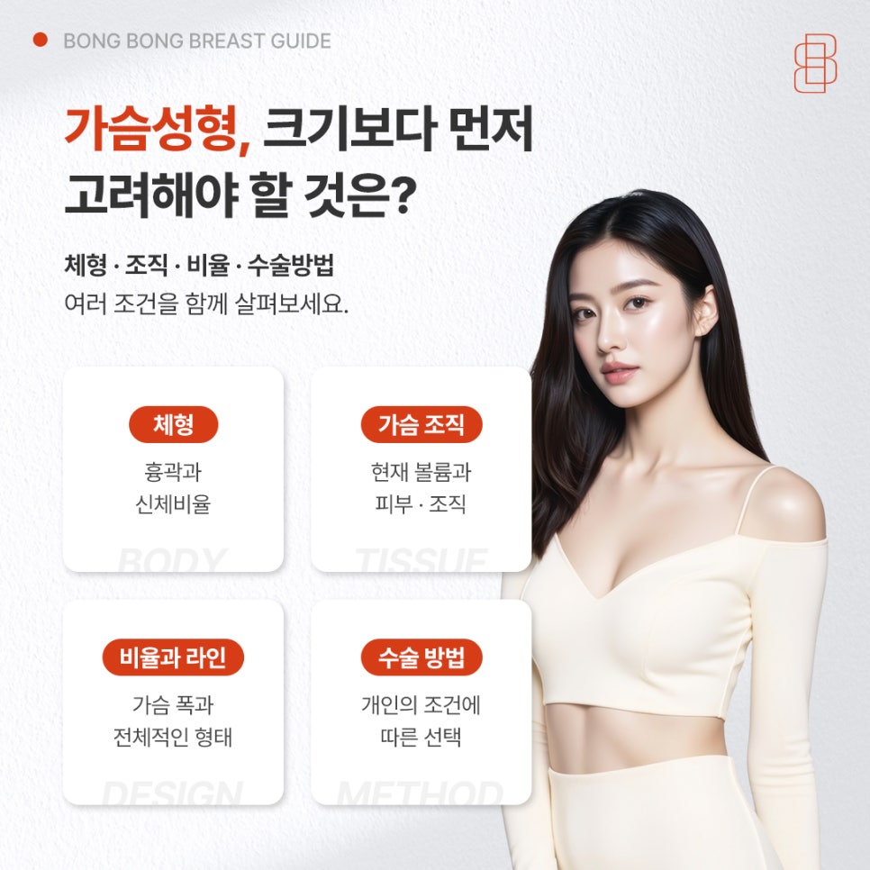 자연스럽고 아름다운 가슴을 위해 고려해야 할 점은? 관련 이미지 1