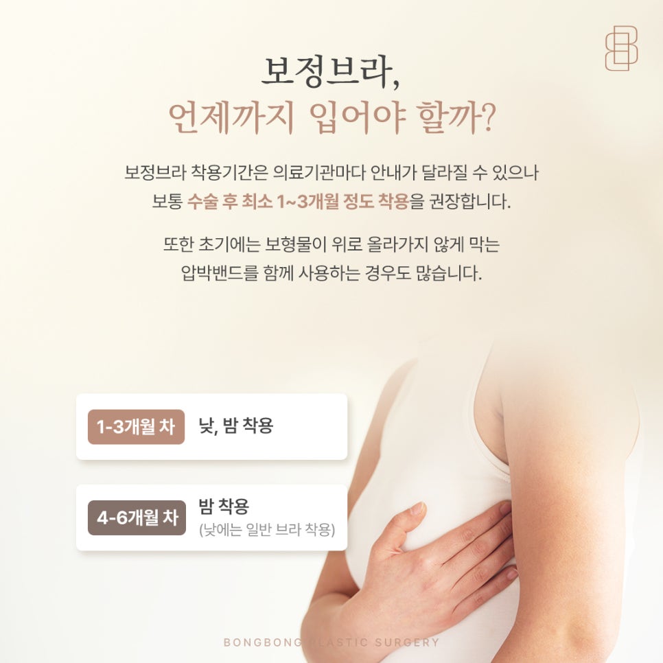 가슴성형 후 보정브라 언제까지 입어야 할까? 관련 이미지 4