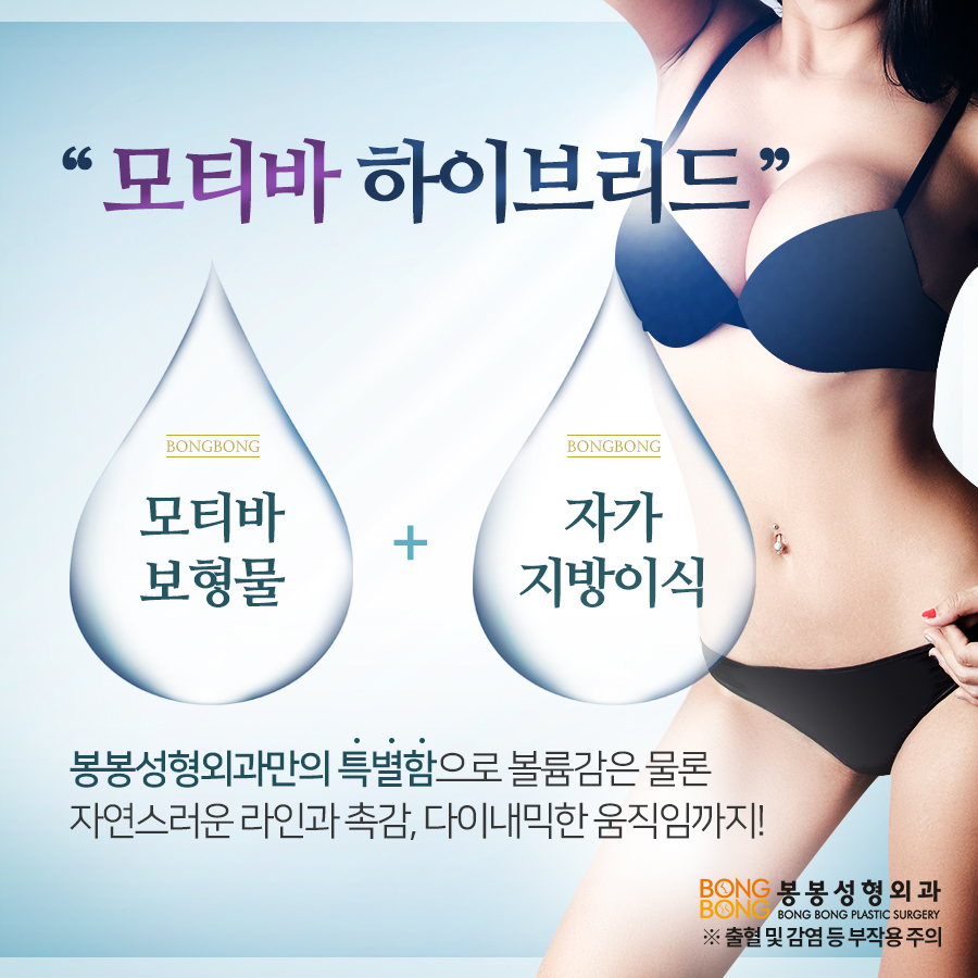 하이브리드가슴성형 최초개발 성형외과, 봉봉 - 모티바 보형물? 관련 이미지 4