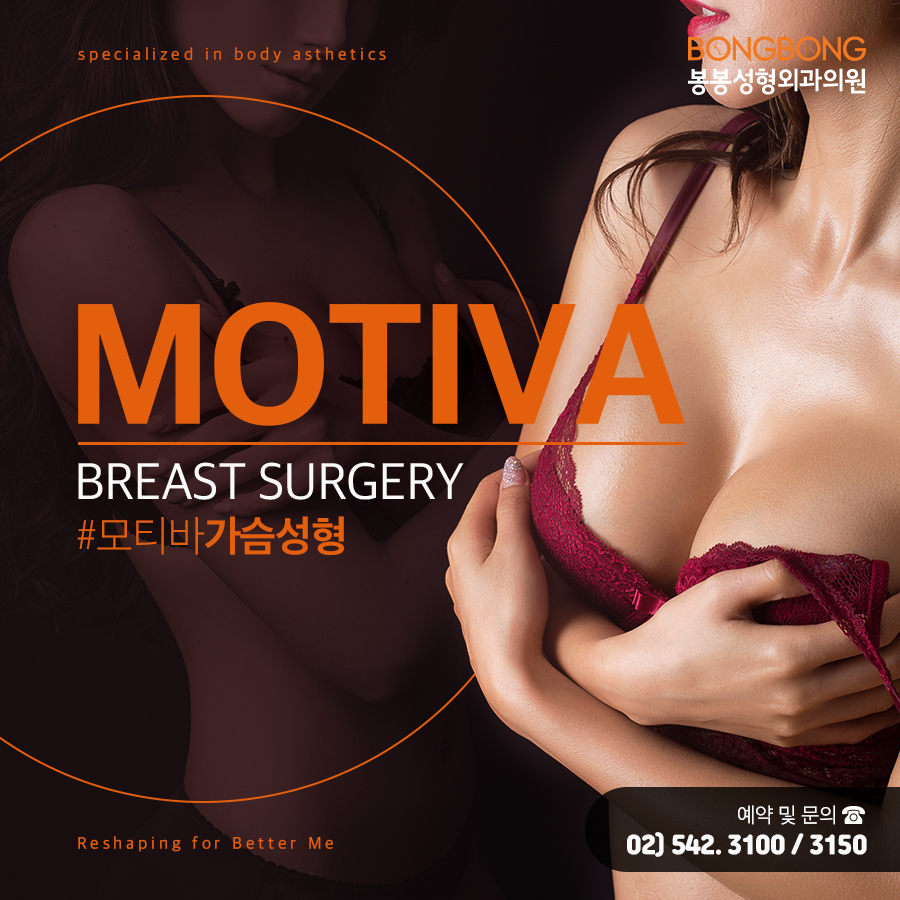 모티바보형물가슴성형후기 좋은 이유는? 관련 이미지 1