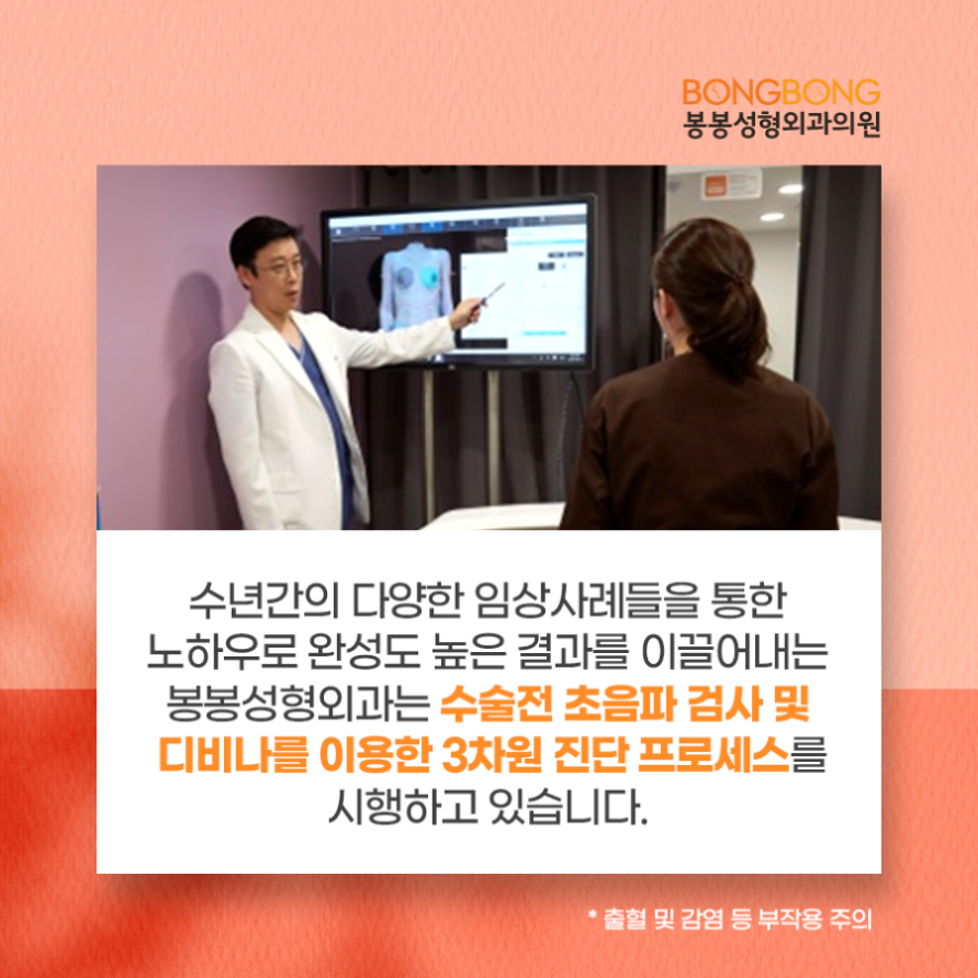 가슴성형 후 결과 미리보기? 봉봉 3차원 진단 프로세스! 관련 이미지 5