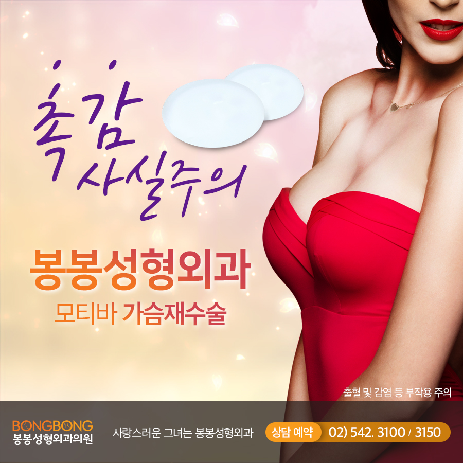 가슴보형물교체 봉봉성형외과에서 모티바보형물로 만족! 관련 이미지 5