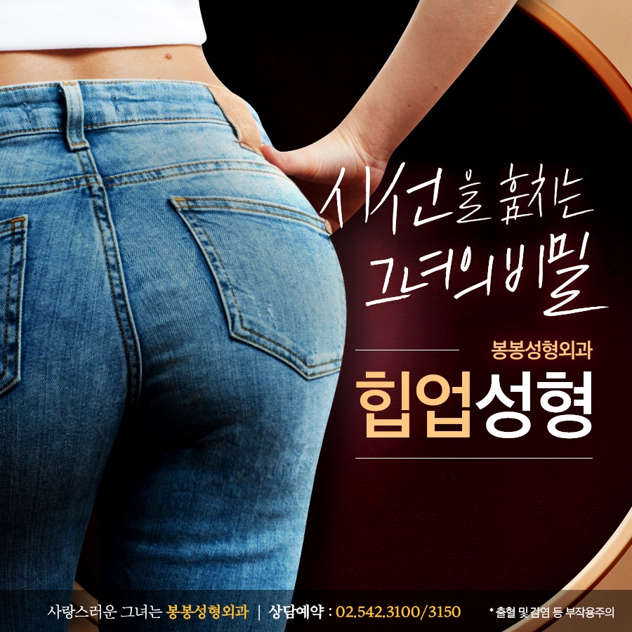 엉덩이힙업수술 잘하는곳 찾는다면 봉봉에서 관련 이미지 2