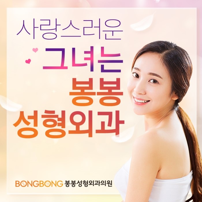 눈성형수술, 만족스러운 봉봉성형외과에서 눈성형종류 알아보자! 관련 이미지 1