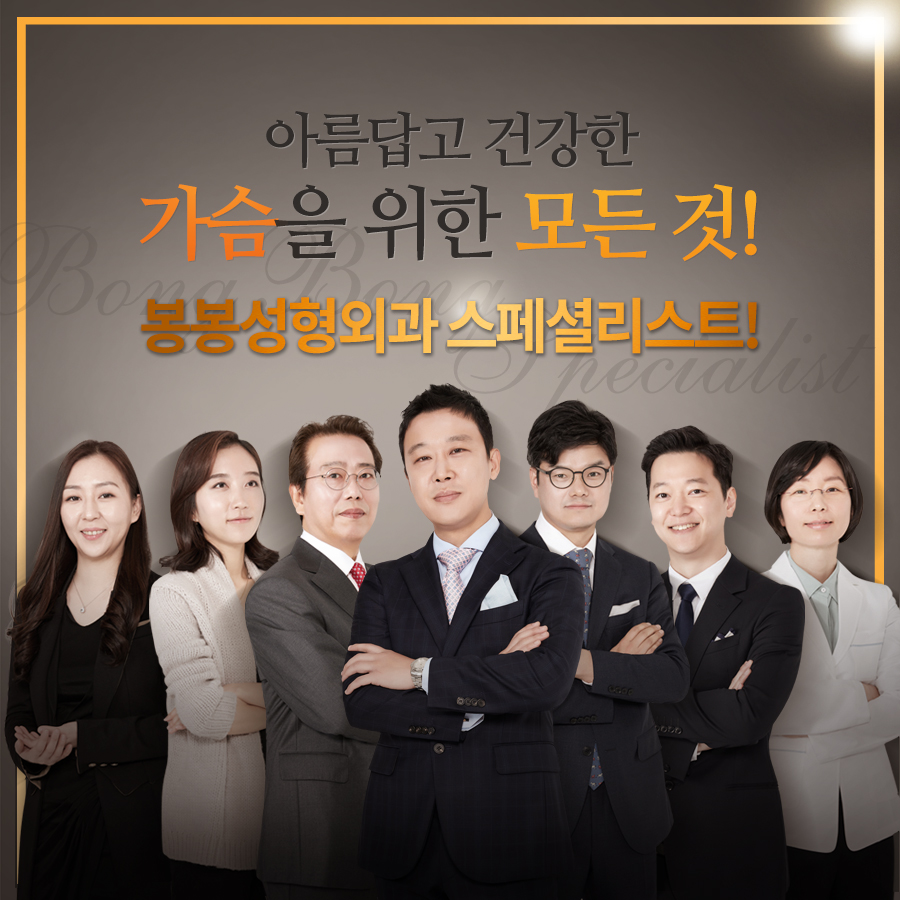 강남 가슴성형잘하는곳? 봉봉이라 안심이다! 관련 이미지 2