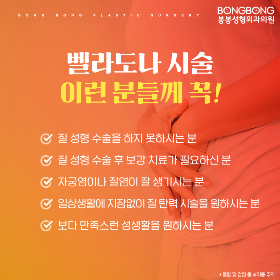여성수술이 부담된다면, 벨라도나 레이저 시술은 어때? 관련 이미지 6