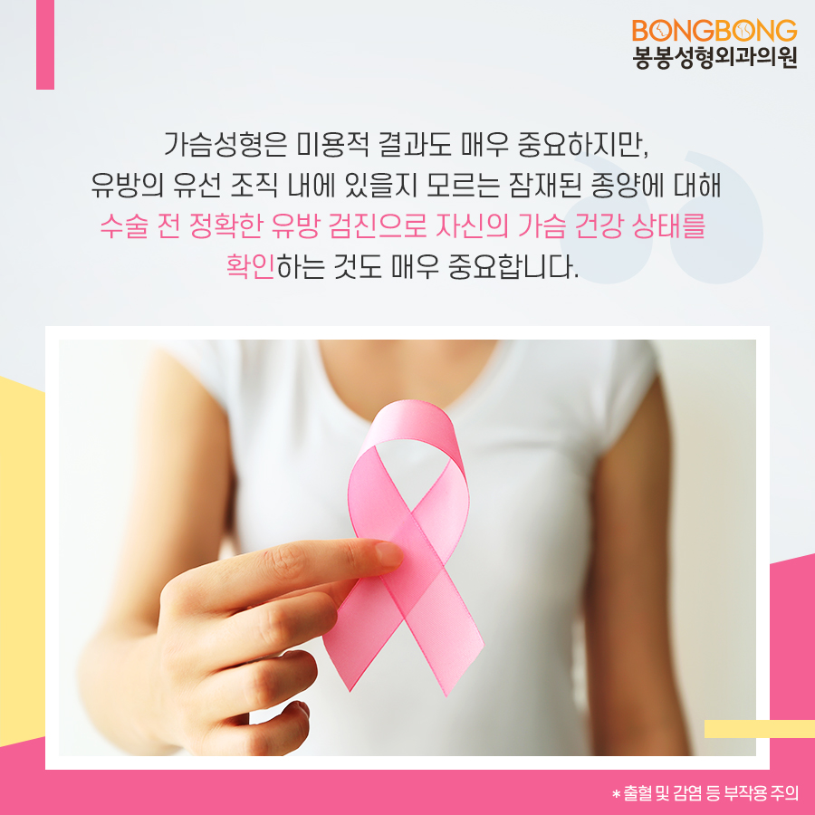 봉봉 이안젤라소은원장, 엘러간보형물 적절한 대처법 관련 이미지 6
