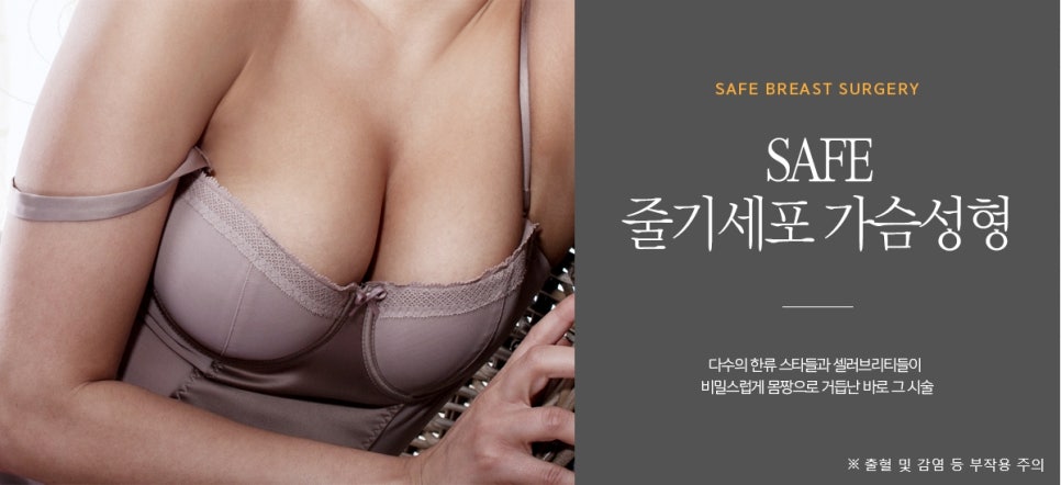 봉봉만의 SAFE 줄기세포가슴성형 <지방이식가슴성형 이벤트 中> 관련 이미지 2