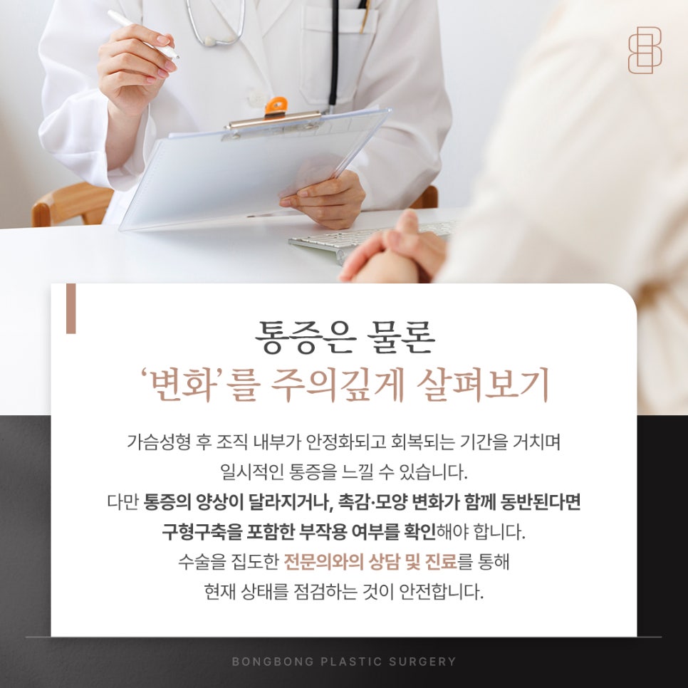 가슴확대수술 후 나타날 수 있는 통증 많이 아픈가요? 관련 이미지 6