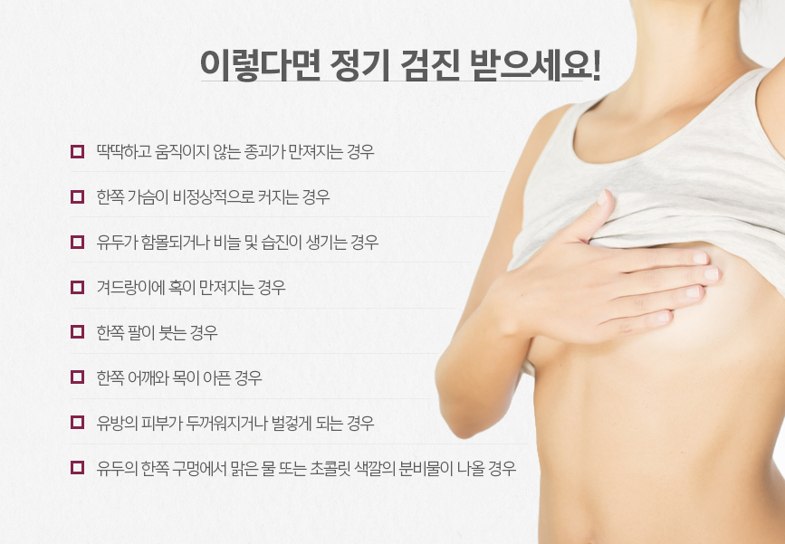 유방암검사잘하는곳 어디? 강남성형외과! 관련 이미지 3