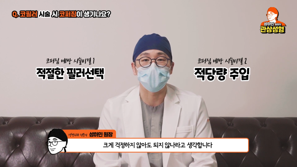 [봉봉성형외과] 코필러 후 코퍼짐에 대한 오해와 진실 관련 이미지 7