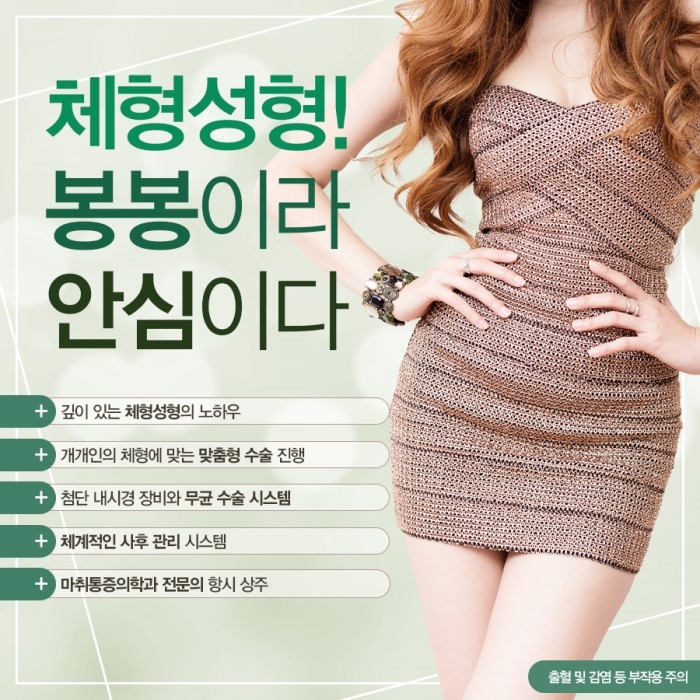 복부성형후기 풍부한 노하우가 있는 봉봉성형외과에서~ 관련 이미지 5