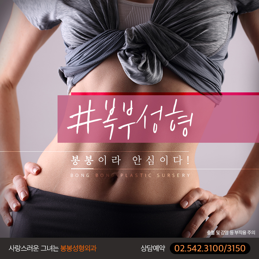 복부성형수술, 트고 늘어진뱃살 개선에 탁월해 관련 이미지 1