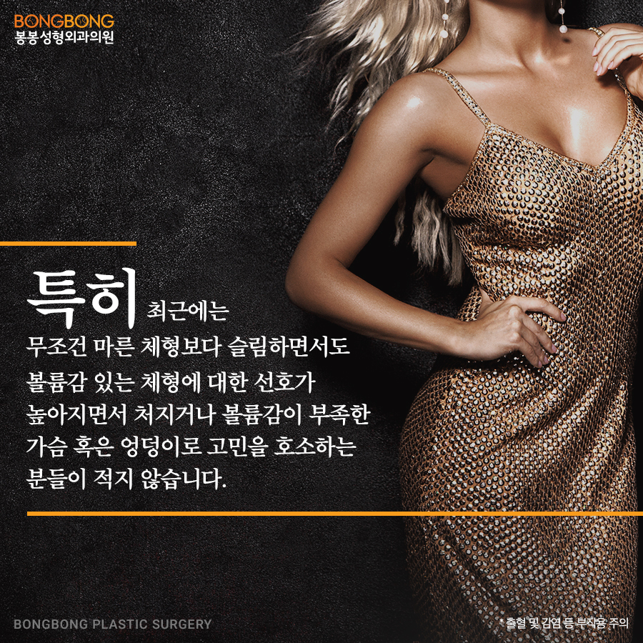 봉봉성형외과의 처진가슴/엉덩이리프팅 시술 소개 관련 이미지 2