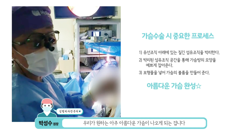 가슴성형수술, 내시경을 사용하는 이유는? 봉봉성형외과 관련 이미지 2