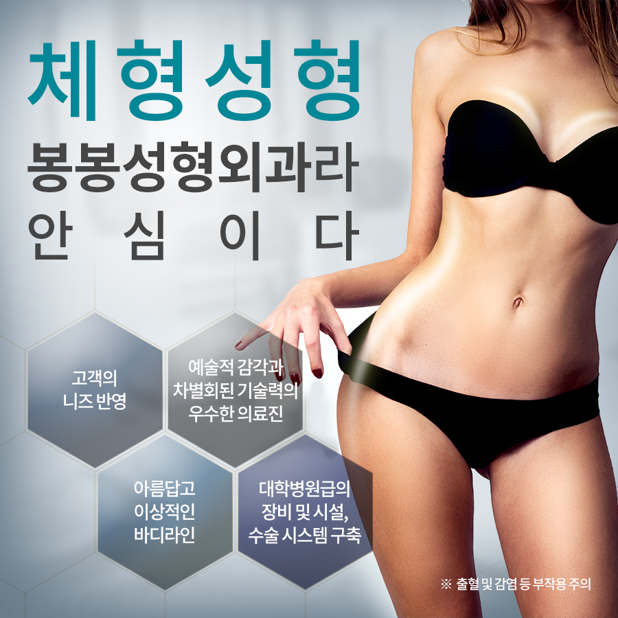 아름다운 몸매를 위해~! 봉봉성형외과 체형성형 관련 이미지 2
