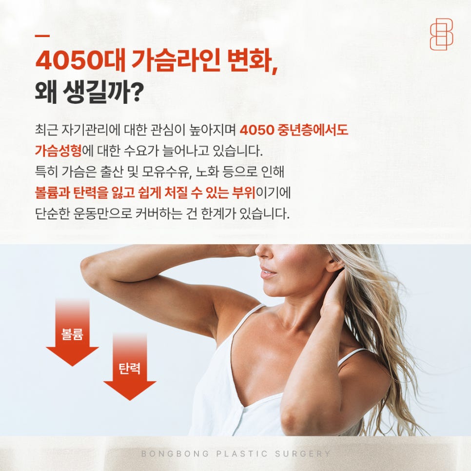 중년 가슴성형, 잃어버린 가슴 탄력 되찾을 수 있을까? 관련 이미지 2