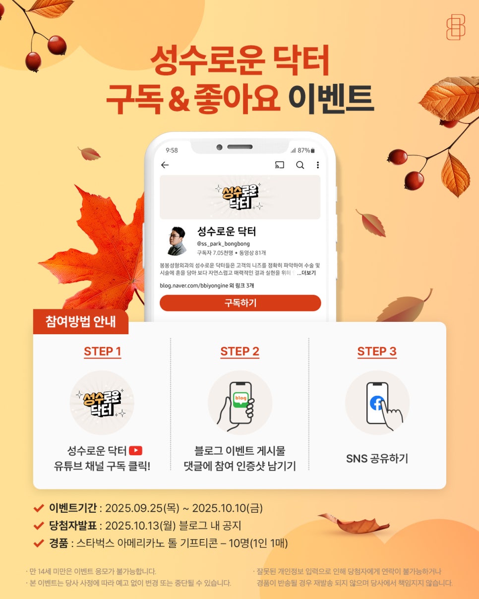 [유튜브 구독&좋아요 이벤트] 어김없이 돌아온 성수로운 닥터 이벤트🤍 관련 이미지 1