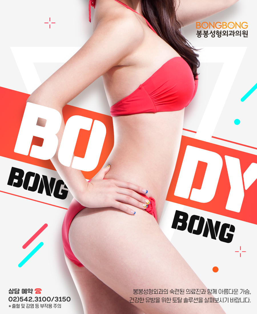 다이어트후 뱃살 처짐 고민.. 봉봉성형외과 어때? 관련 이미지 1