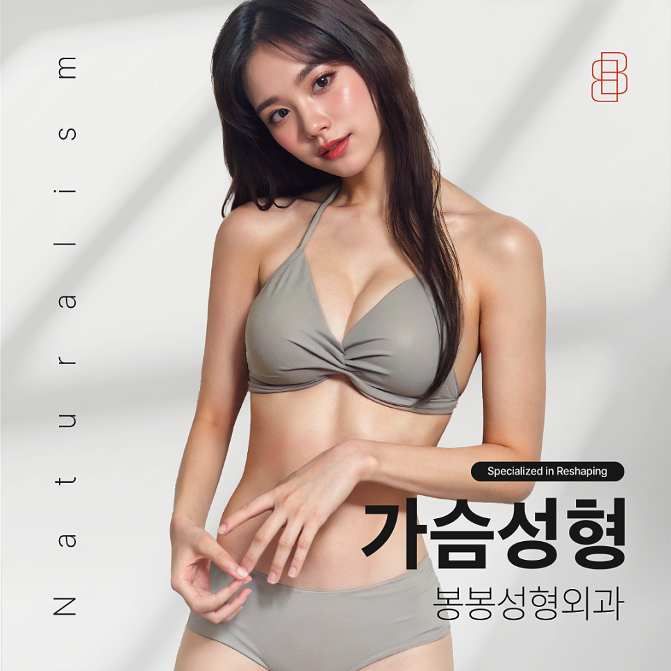 가슴성형, 마른체형도 자연스러울까요? 관련 이미지 1