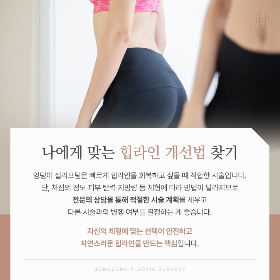 엉덩이 실리프팅 탄력 잃은 힙라인을 살릴 수 있을까 관련 이미지 5