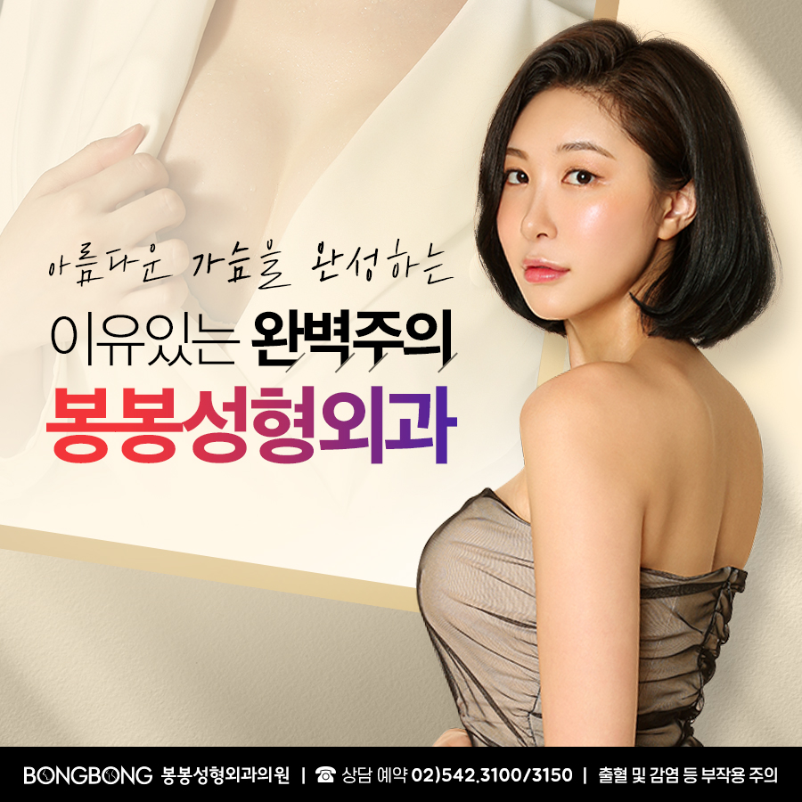 [봉봉성형외과] 가슴수술후 보정브라는 언제부터 착용해야 하나요? 관련 이미지 1