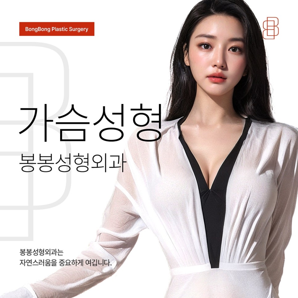 자연스럽고 아름다운 결과를 위한 가슴성형 체크포인트 ​ 관련 이미지 6
