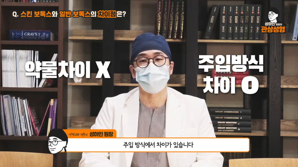 얼리뷰티족 위한 스킨보톡스, 일반 보톡스와 차이점은? 관련 이미지 2