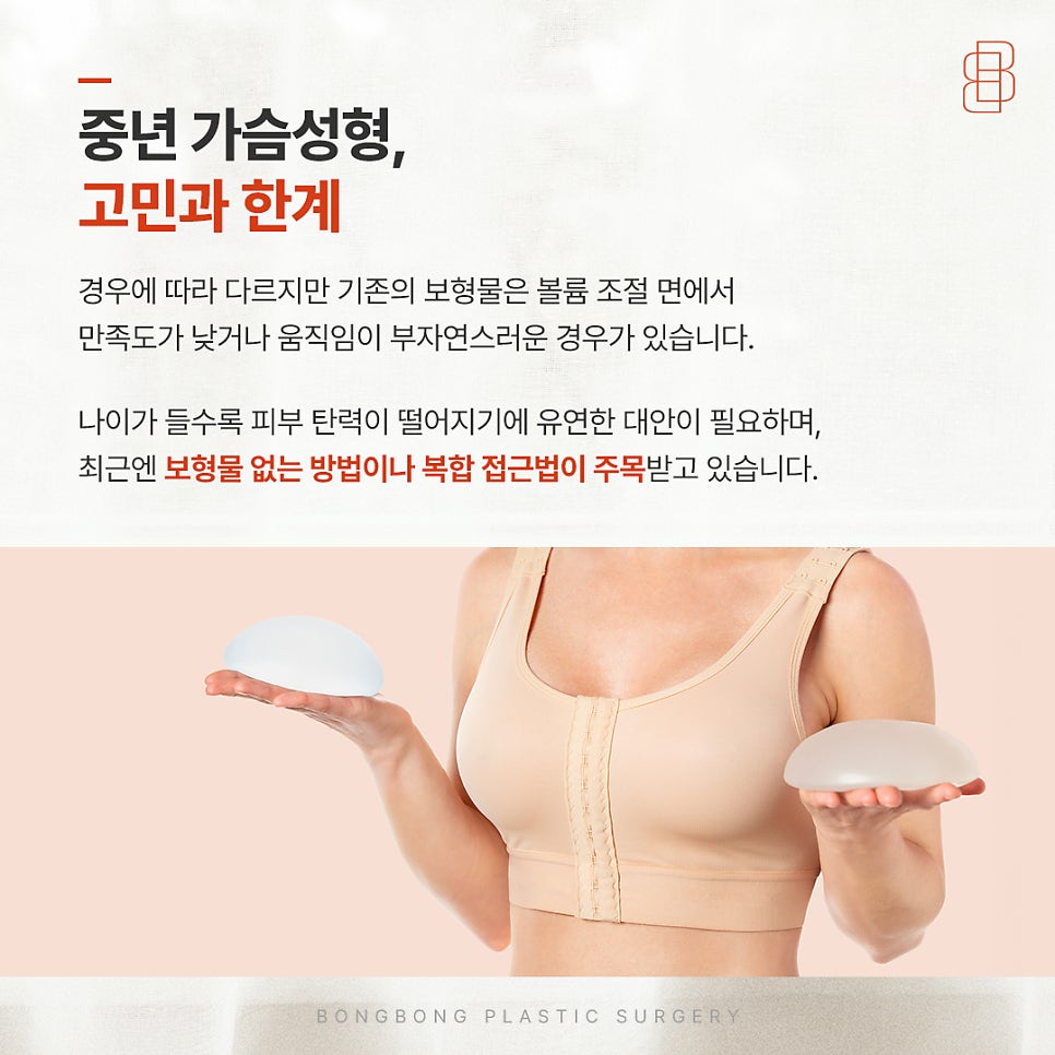 중년 가슴성형, 잃어버린 가슴 탄력 되찾을 수 있을까? 관련 이미지 4
