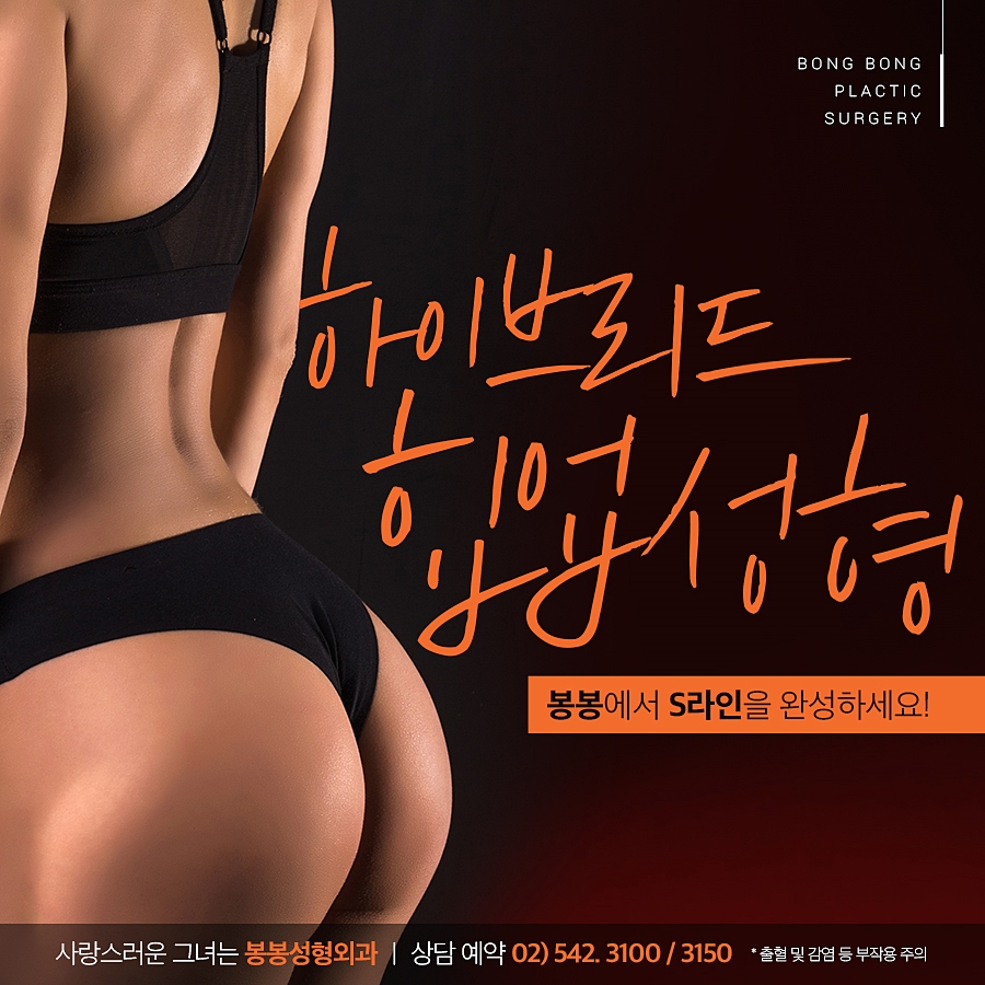 처지거나 볼륨감 없는 엉덩이, 하이브리드힙업성형으로! 관련 이미지 4