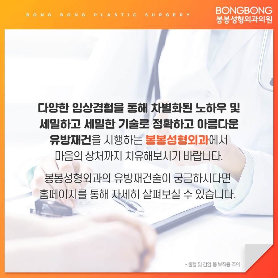 유방재건술방법 어떤 것이 있는지 봉봉성형외과에서 알려드림 관련 이미지 9