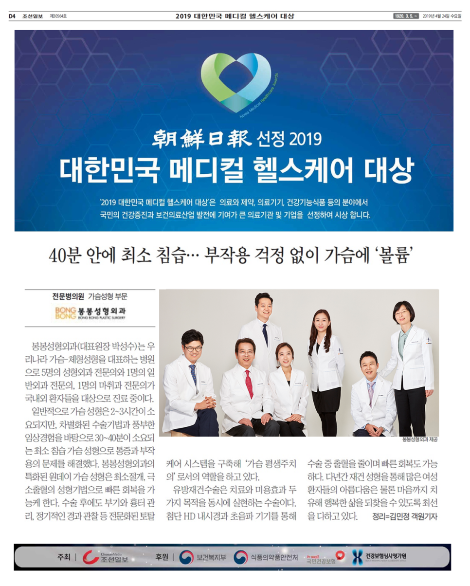 봉봉성형외과, 2019 대한민국 메디컬 헬스케어 대상 수상! 관련 이미지 1