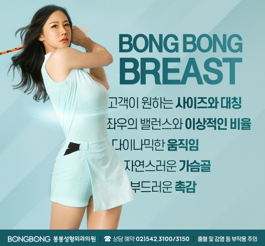 가슴자가지방이식 보형물 고민 해결은? 하이브리드 가슴성형 - 봉봉성형외과 관련 이미지 6