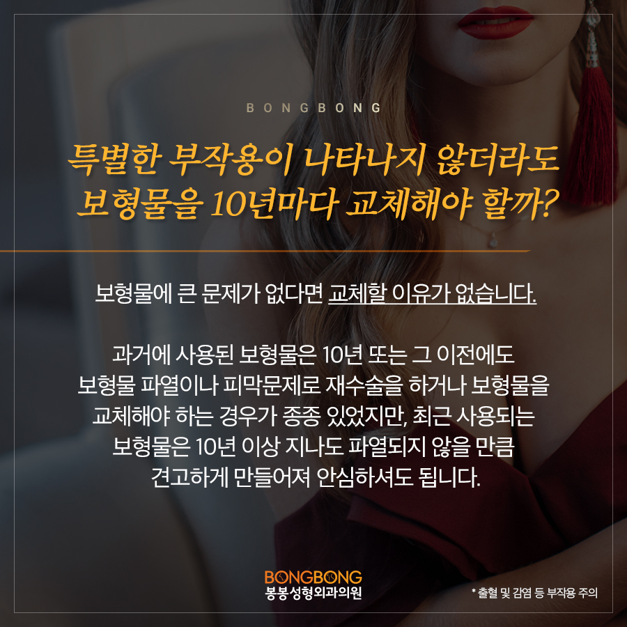학동역성형외과 봉봉, 가슴성형 A to Z 관련 이미지 6