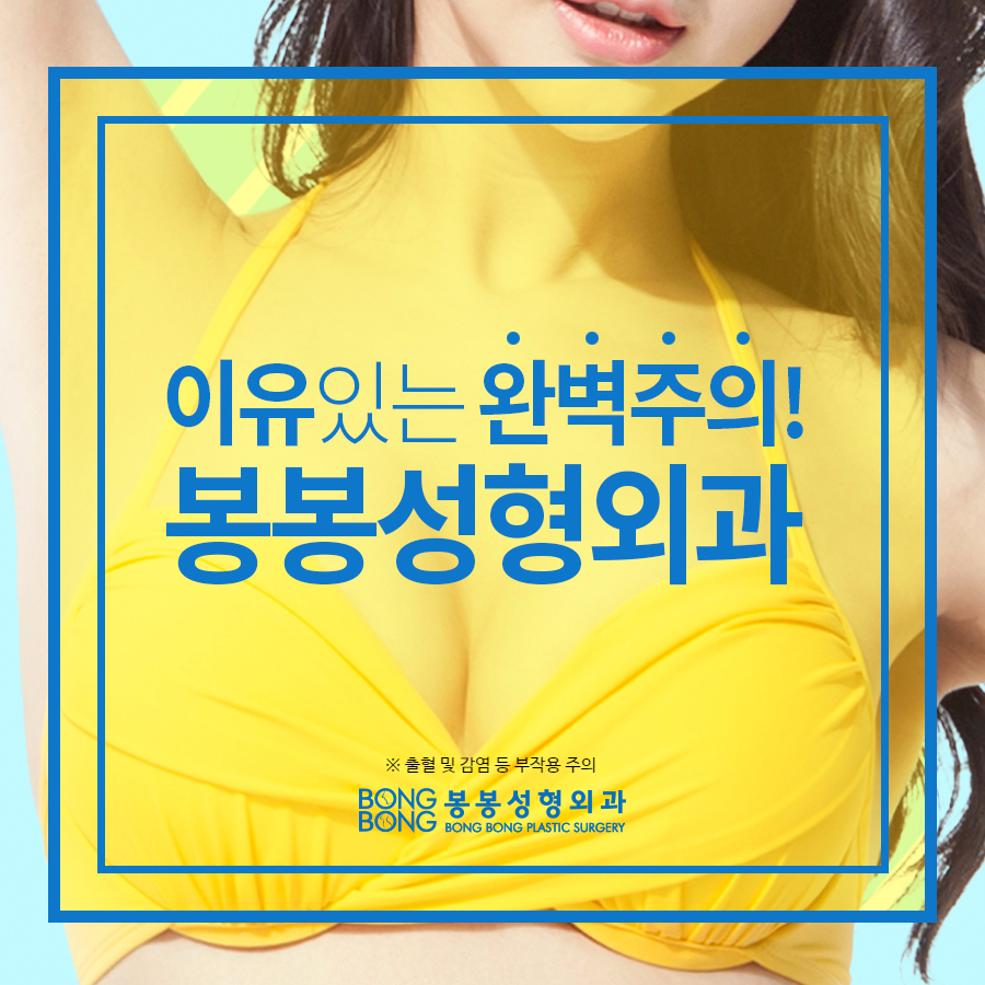 학동역성형외과 모티바가슴성형으로 예뻐지자! 관련 이미지 1