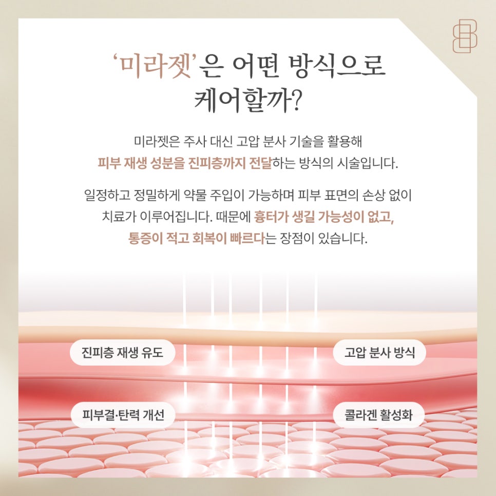 미라젯 흉터 케어 가이드 오래된 패인 자국 진피층 재생으로 말끔하게 관련 이미지 4