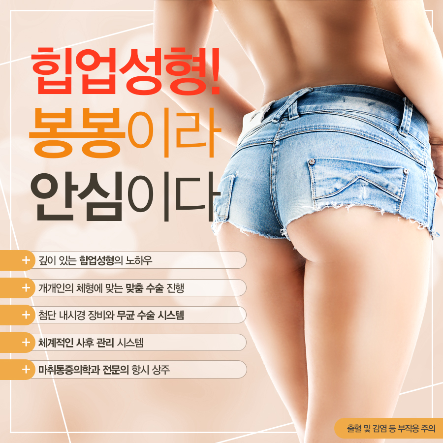 엉덩이성형 애플힙이 부럽다면? 강남힙업성형잘하는곳 관련 이미지 4