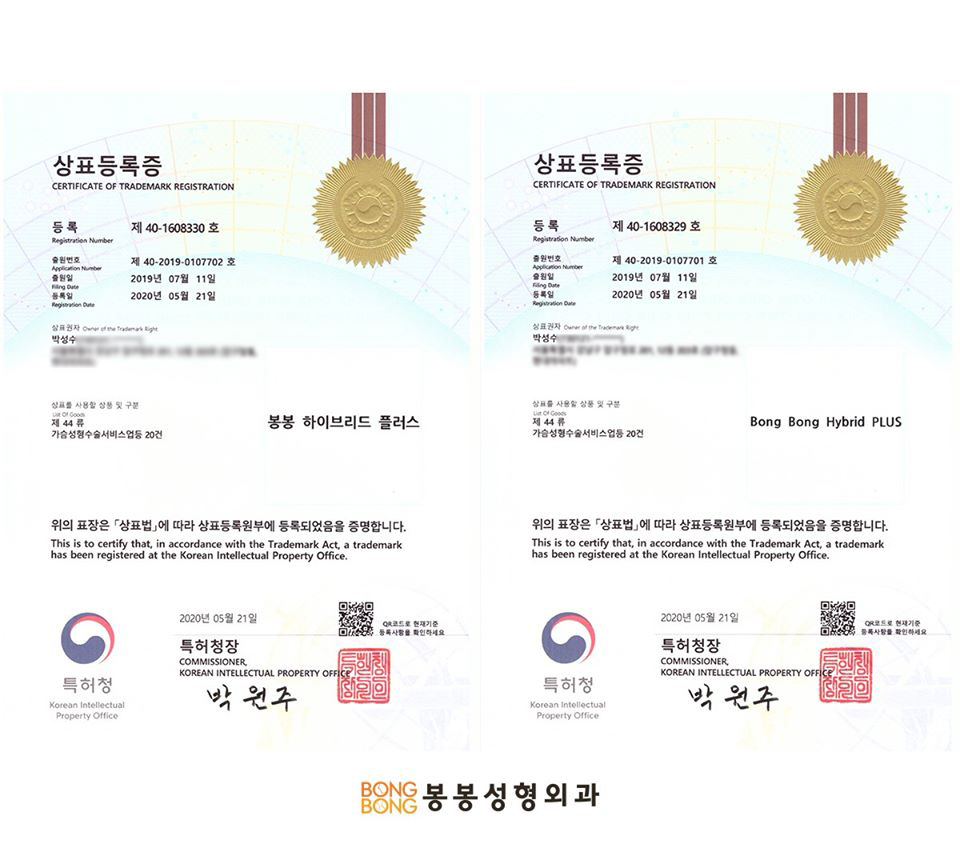 봉봉성형외과, 상표권 ‘하이브리드 플러스(Hybrid PLUS)’ 획득! 관련 이미지 1