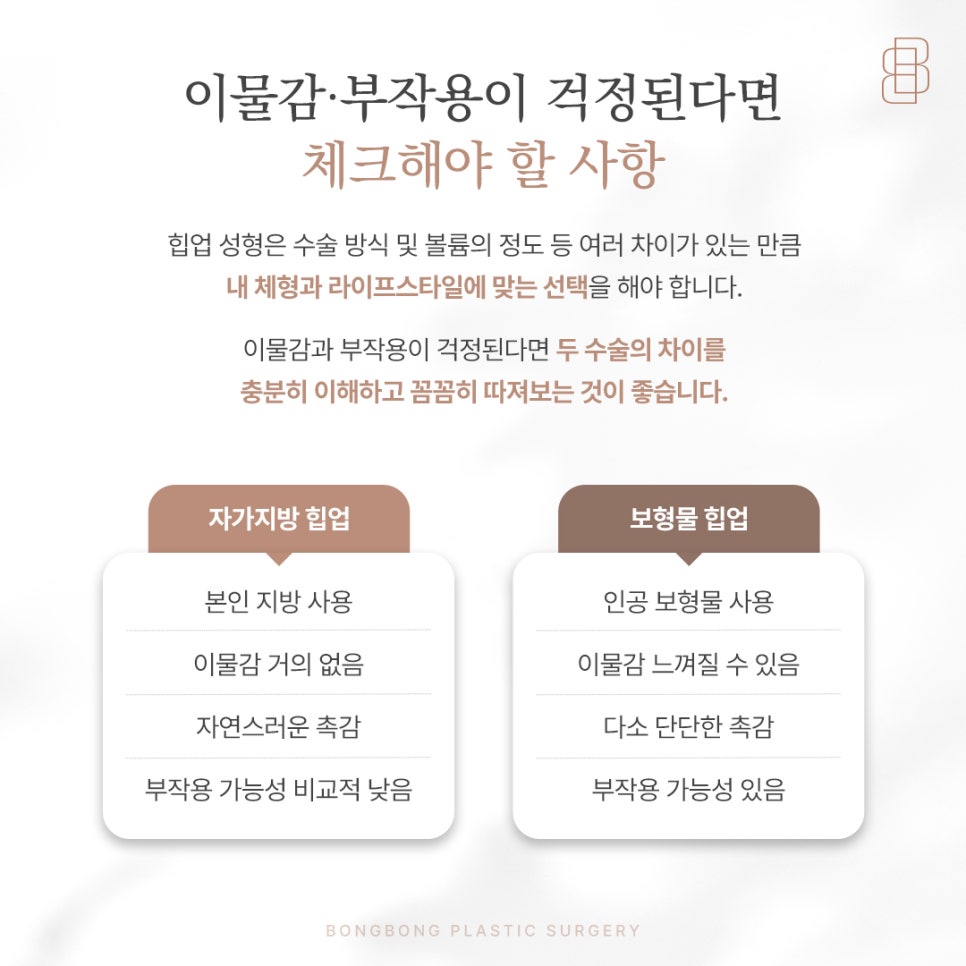 보형물과 자가지방을 결합한 하이브리드힙업성형이란? 관련 이미지 6