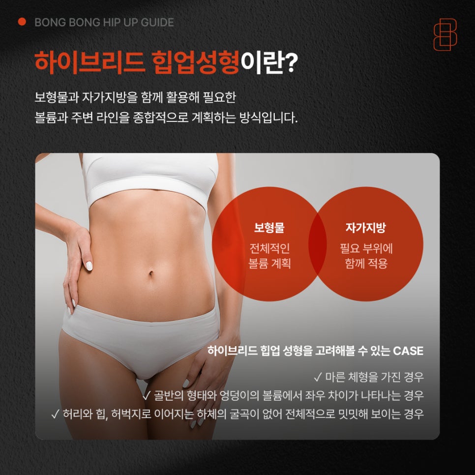 Hip Augmentation Surgery for an Attractive Hip Shape Suited to Your Body Type image 5